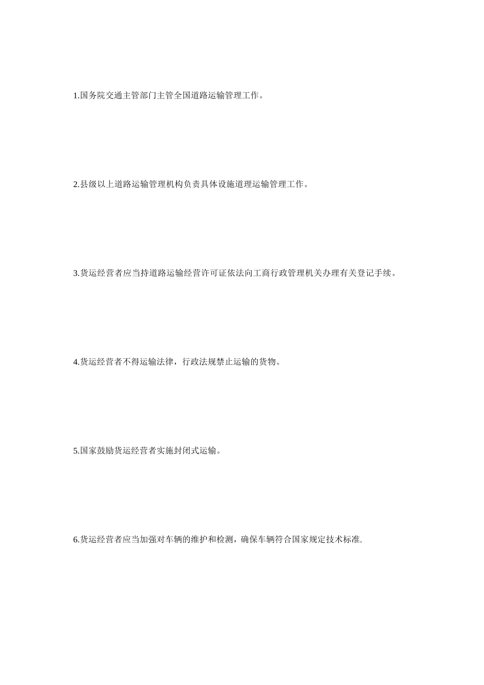 货运运输驾驶员从业资格证考试试题_第3页