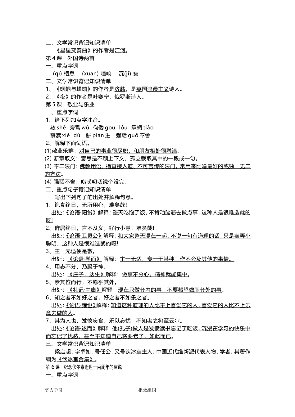 基础义务教育资料年度九年级语文知识点归纳总结（最新最全）_第2页