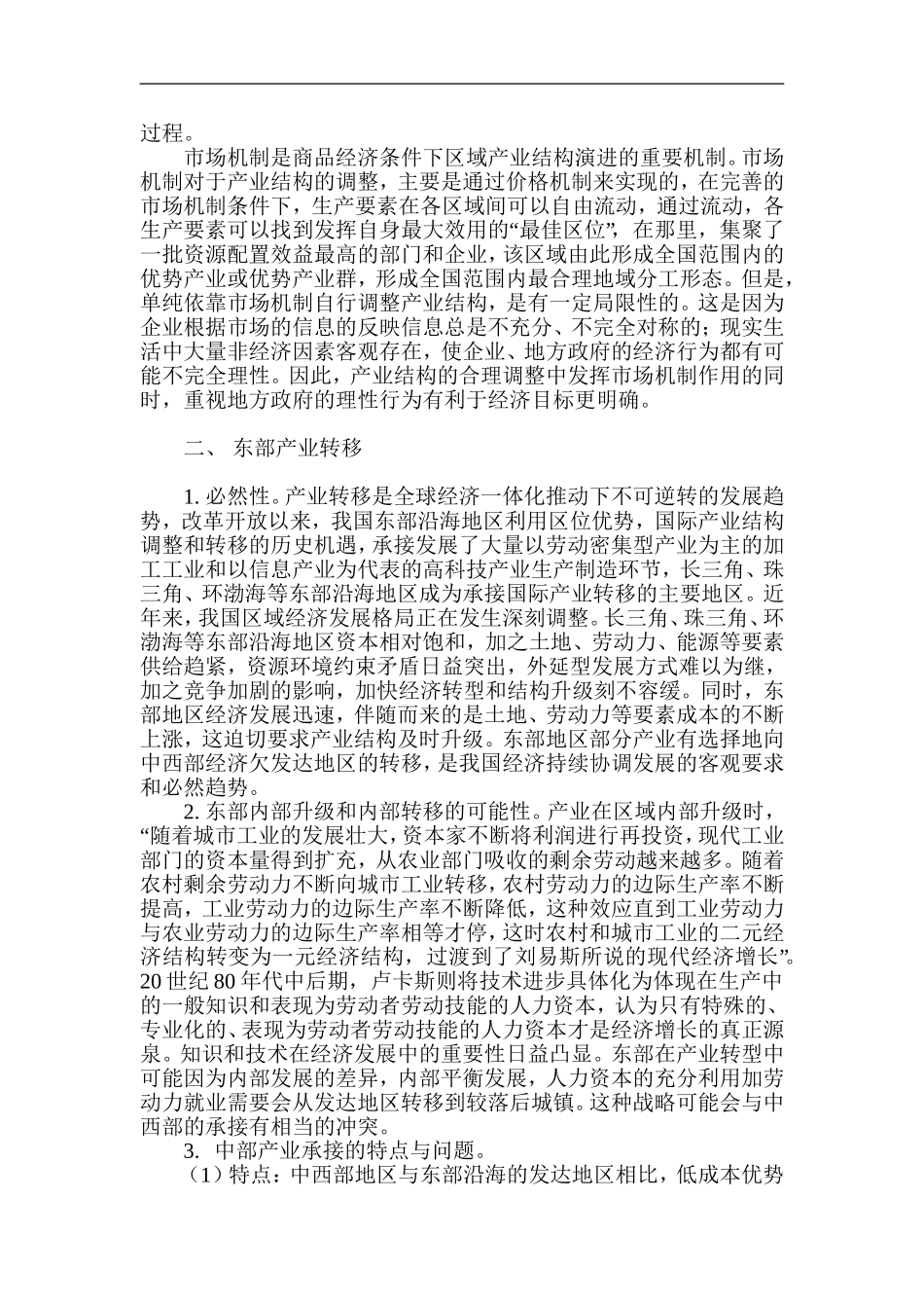 基于产业转移中西部发展战略研究_第2页
