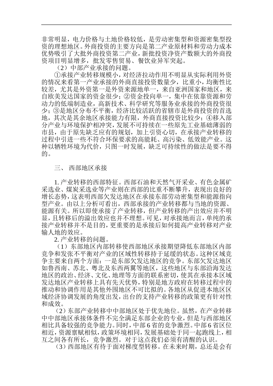 基于产业转移中西部发展战略研究_第3页