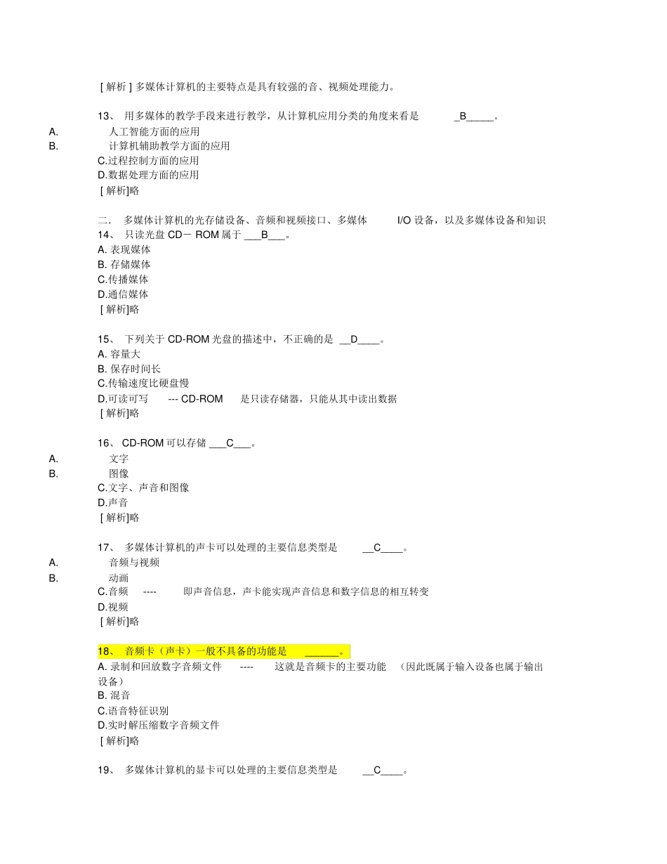 计算机多媒体技术 （单选题）_第3页
