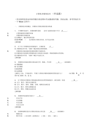计算机多媒体技术 （单选题）