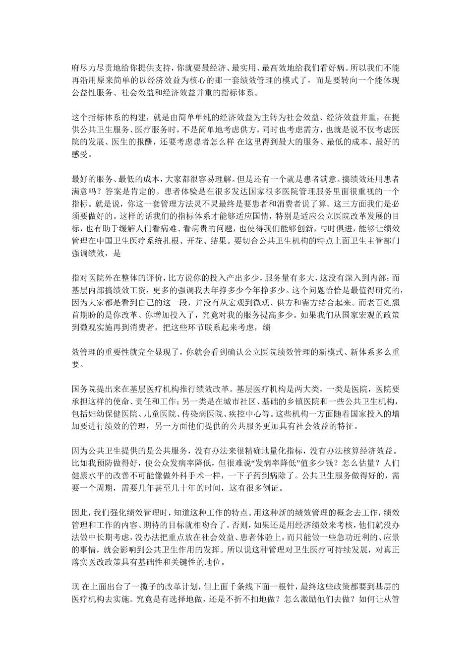 绩效管理是医院改革的抓手_第2页