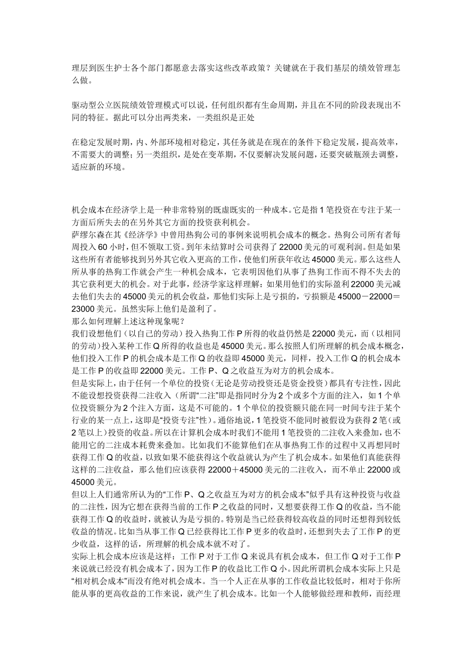 绩效管理是医院改革的抓手_第3页