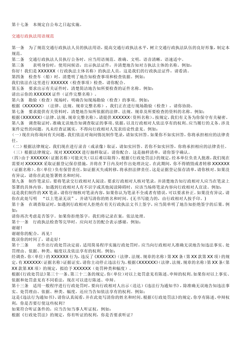 交通行政执法五个规范_第2页