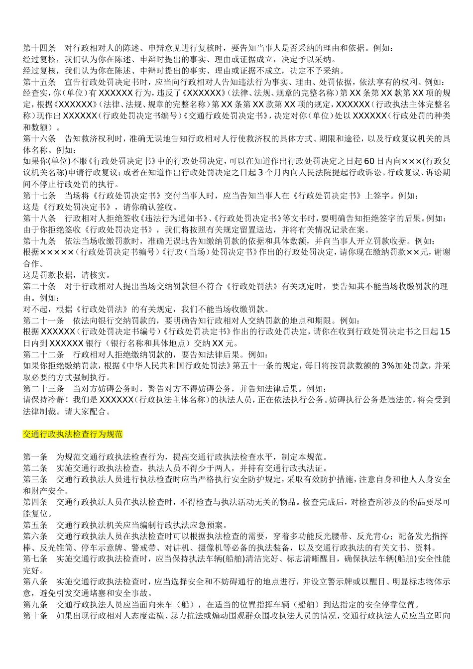 交通行政执法五个规范_第3页