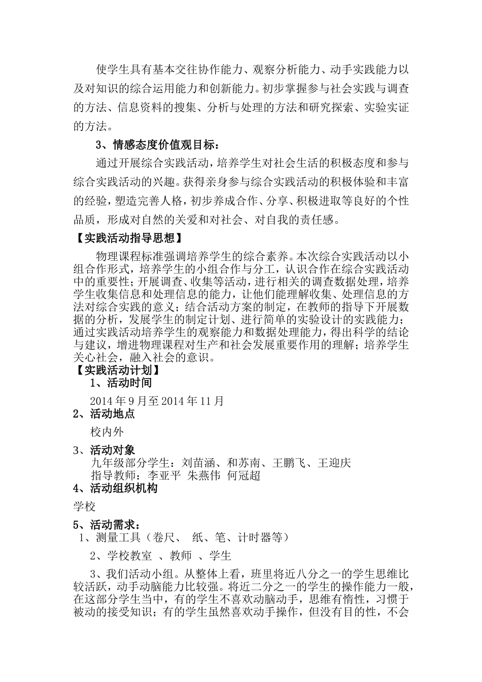 交通绿波带设计和实现  青少年物理实验设计_第3页