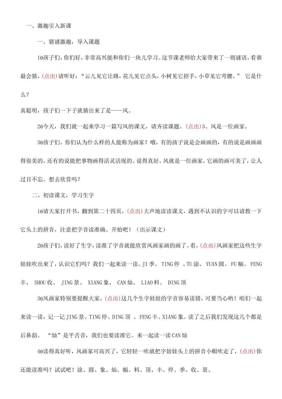 精读课文，感悟四季的美_第1页