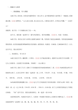 精读课文，感悟四季的美