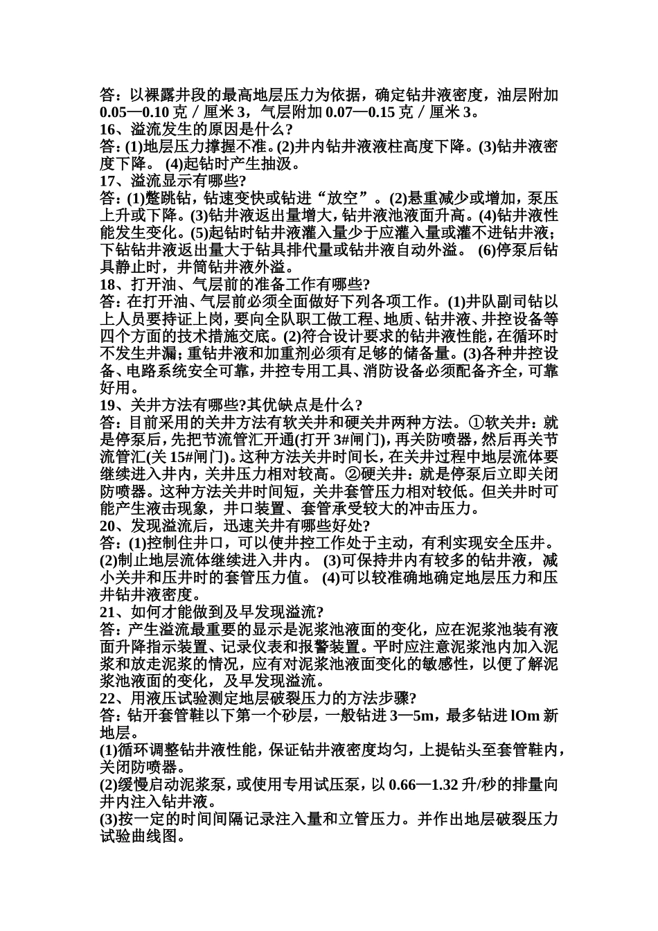 井控知识问答_第2页