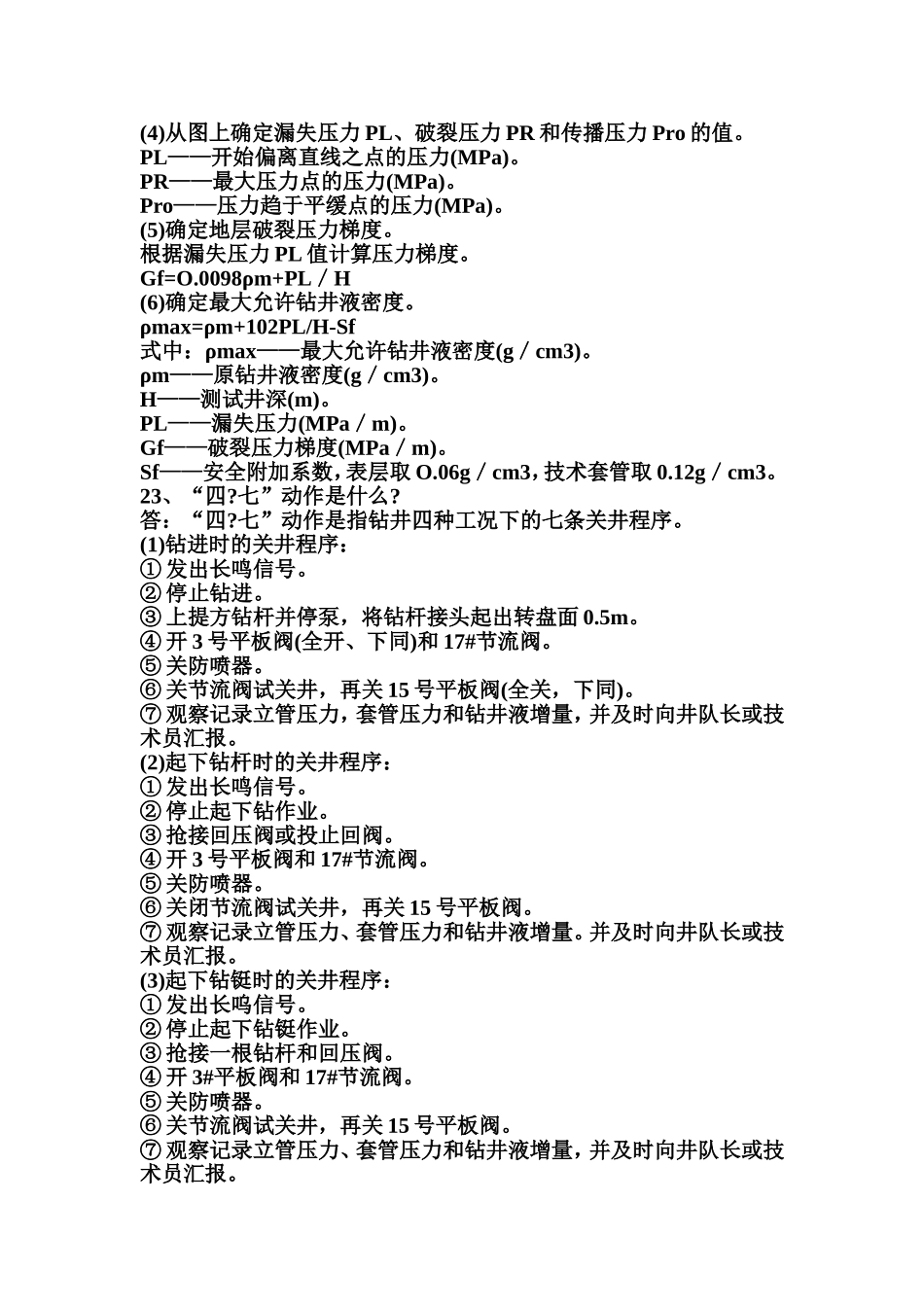 井控知识问答_第3页