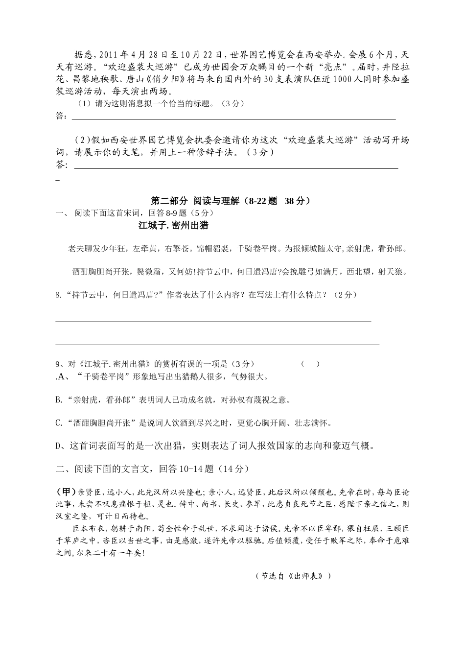 九年级第一学期期中教学质量检测语文测试题_第2页