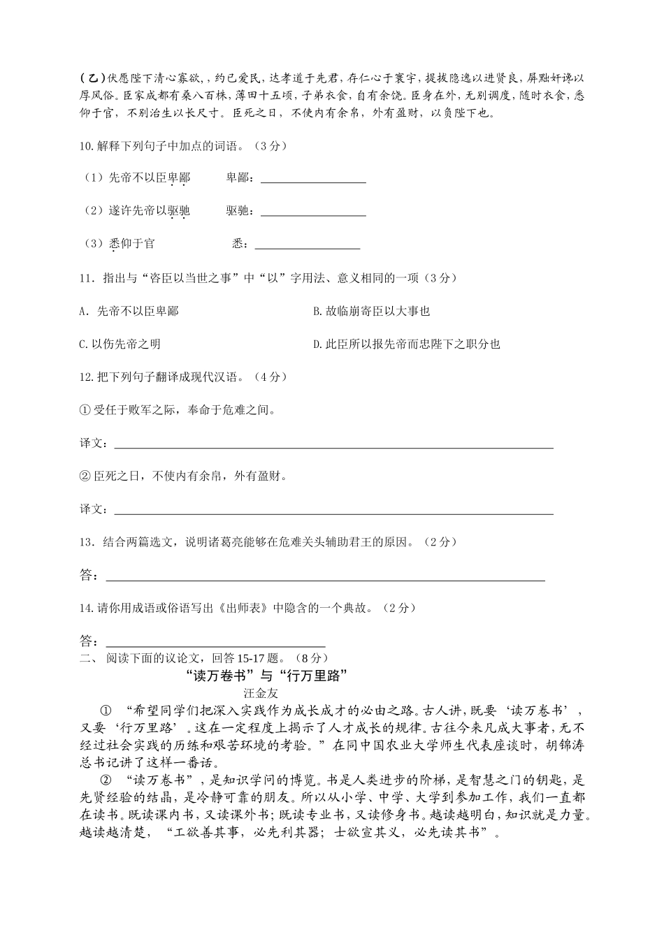九年级第一学期期中教学质量检测语文测试题_第3页