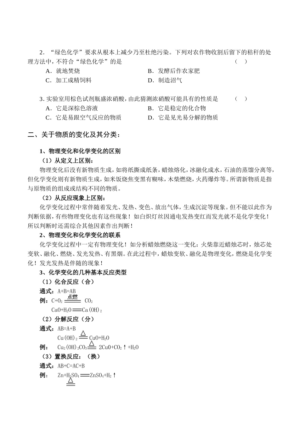 九年级化学 专题一 物质的性质、用途、变化及分类_第2页