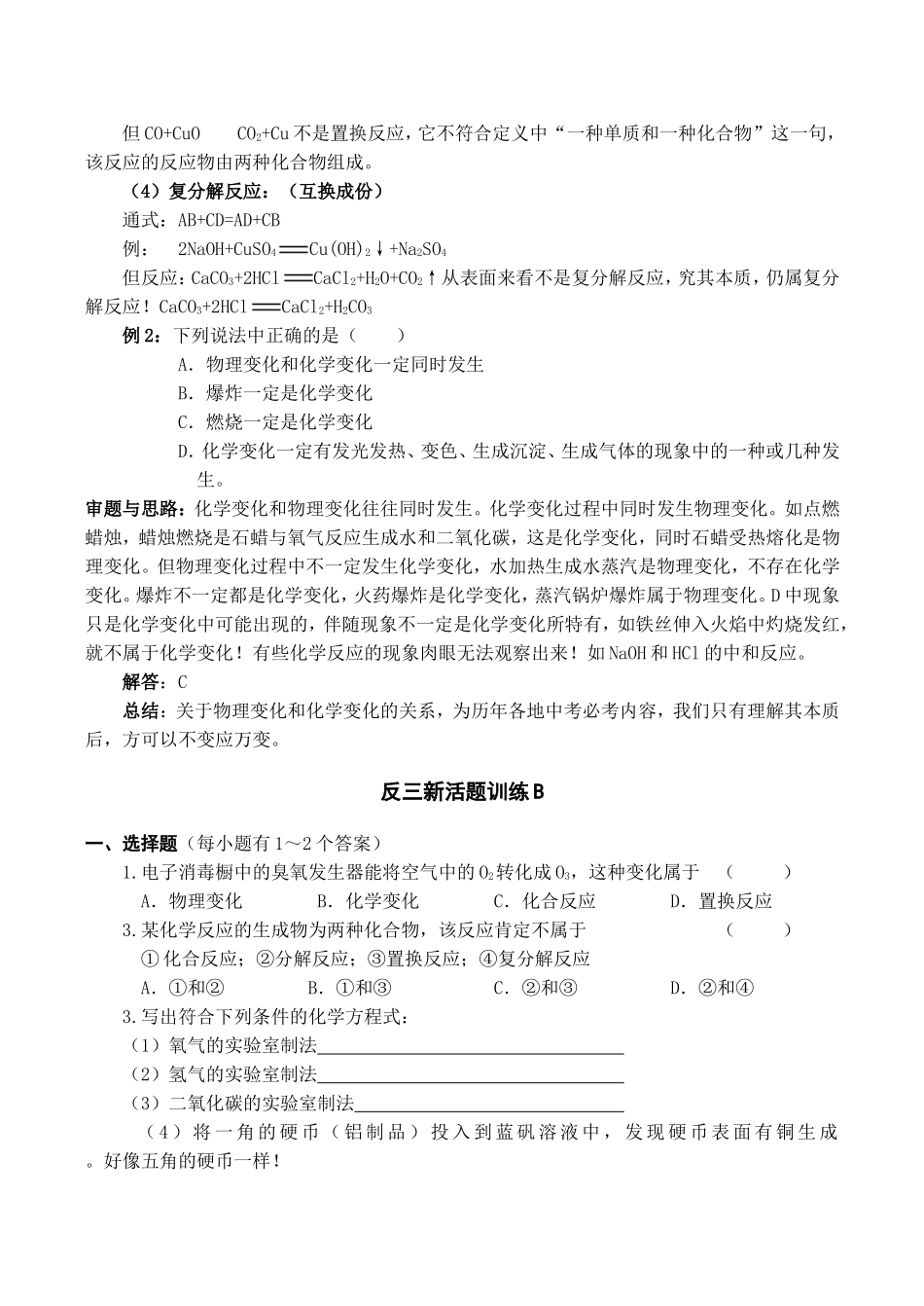 九年级化学 专题一 物质的性质、用途、变化及分类_第3页