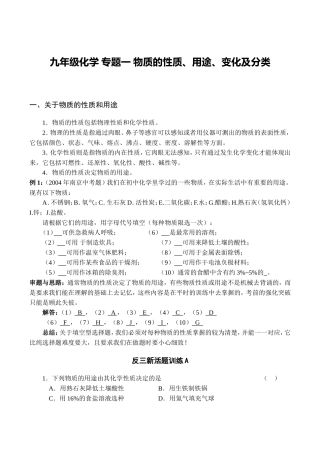 九年级化学 专题一 物质的性质、用途、变化及分类
