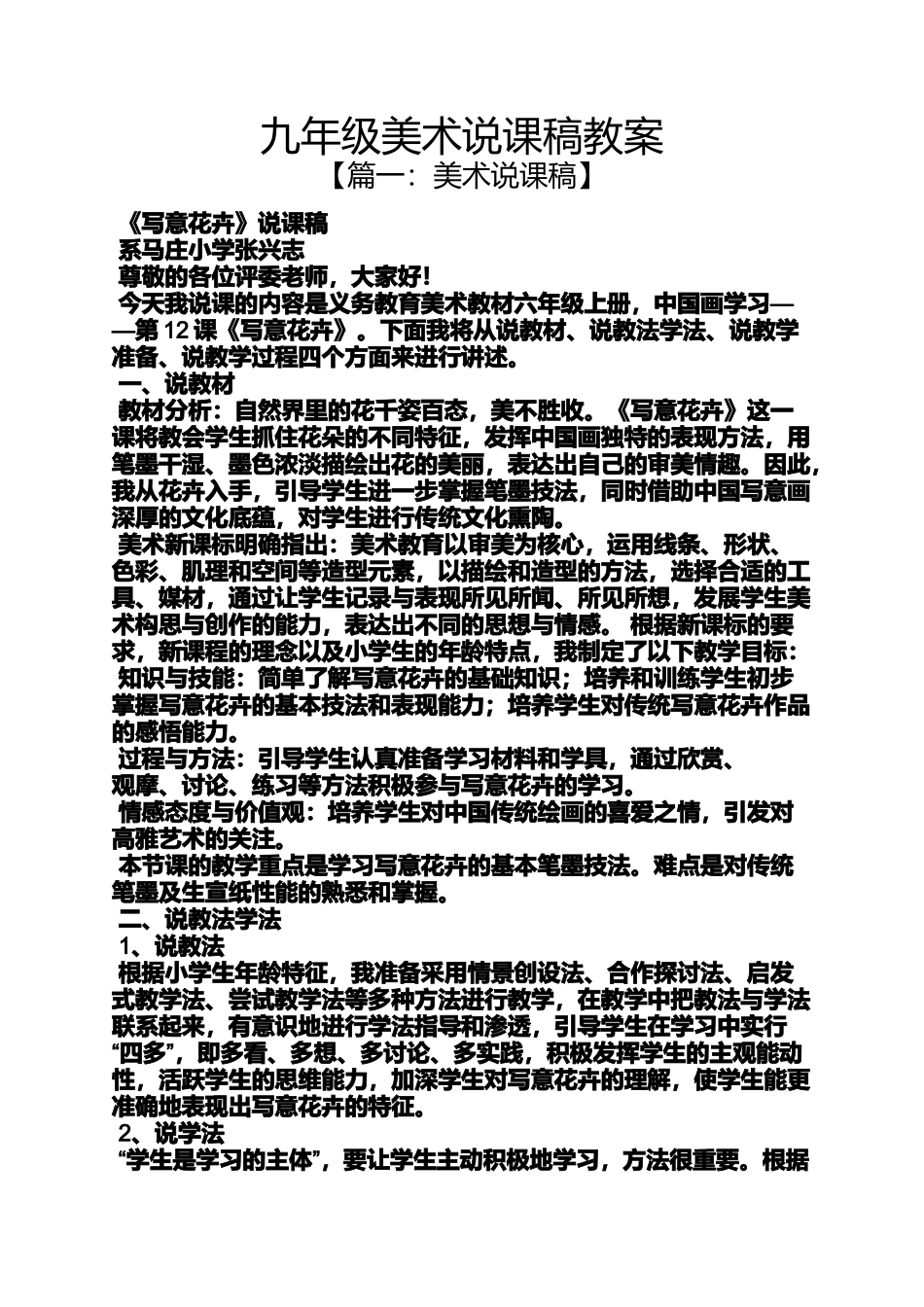 九年级美术说课稿教案_第1页