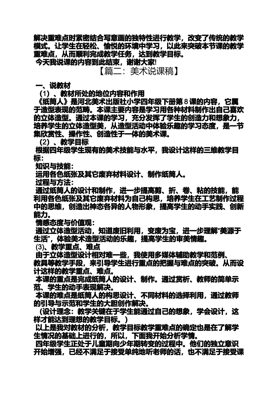 九年级美术说课稿教案_第3页