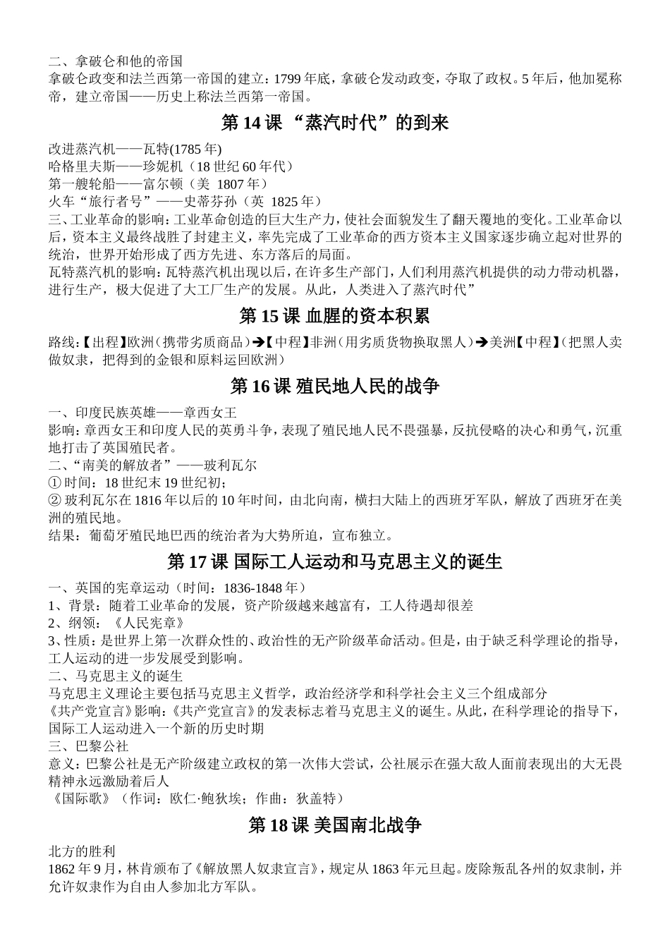 九年级上册历史复习提纲_第2页