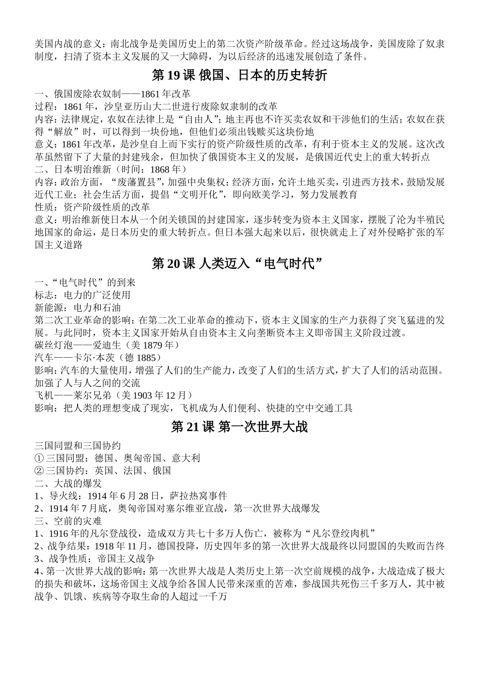 九年级上册历史复习提纲_第3页