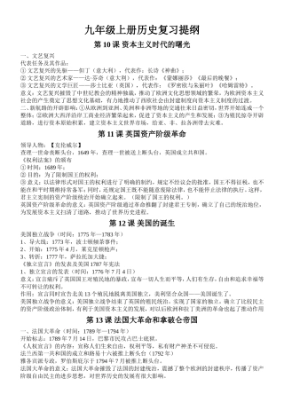 九年级上册历史复习提纲