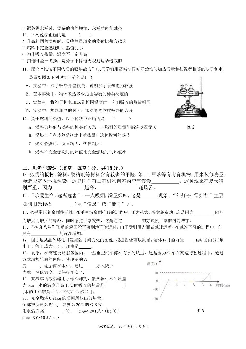 九年级物理测试题3（第十六章）_第2页