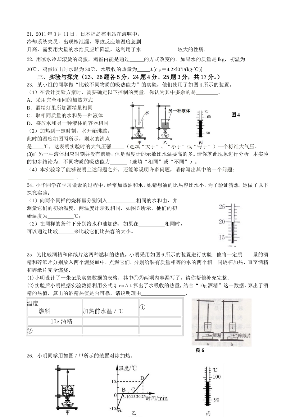 九年级物理测试题3（第十六章）_第3页