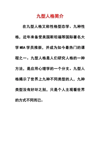 九型人格简介