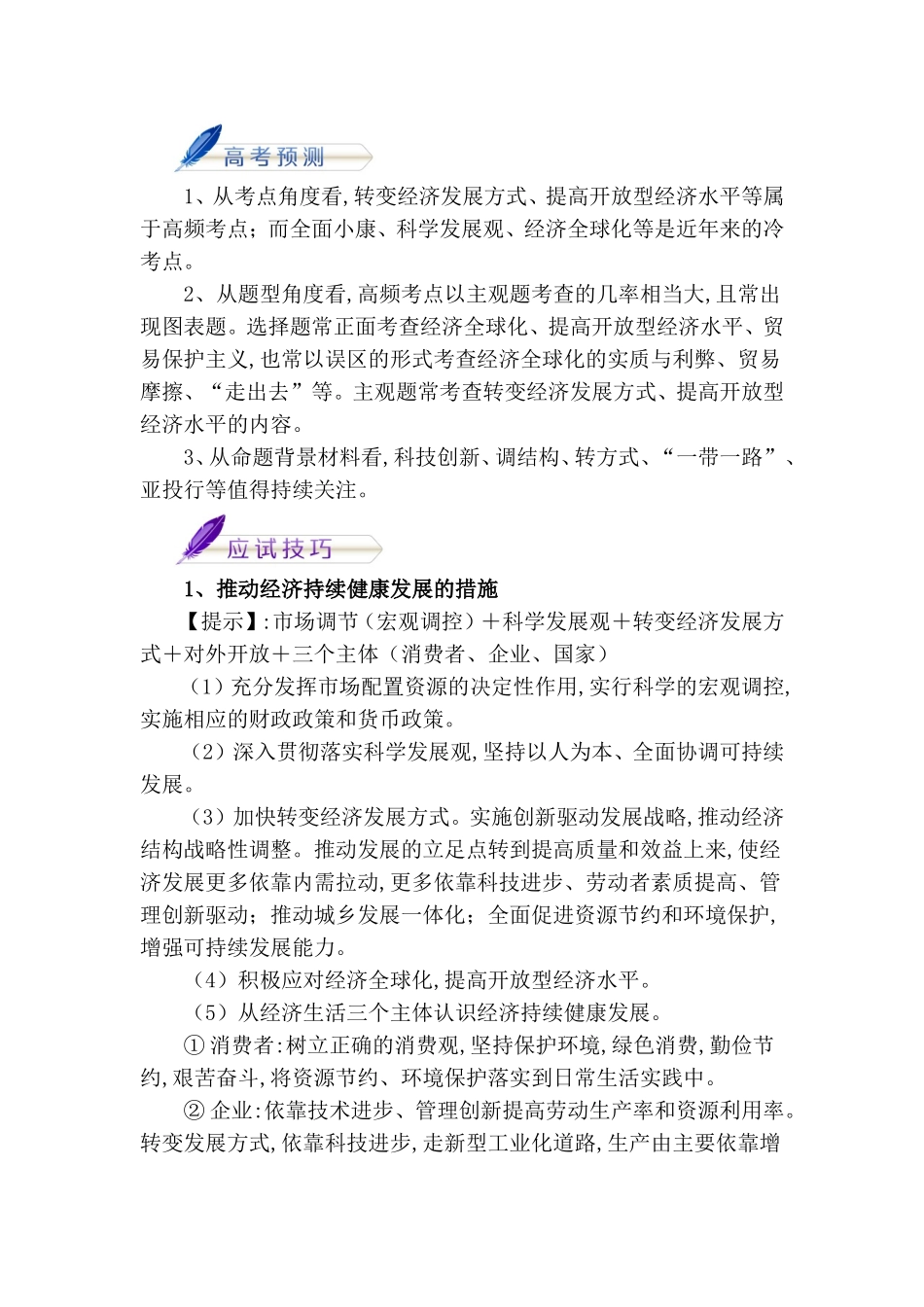 科学发展与对外开放_第2页