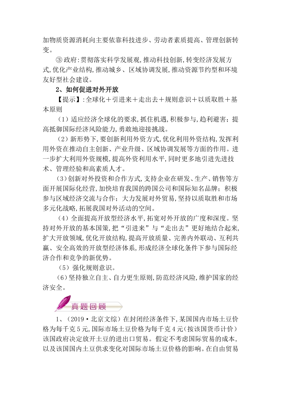 科学发展与对外开放_第3页