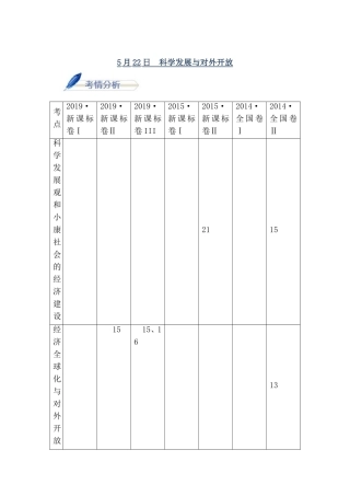 科学发展与对外开放