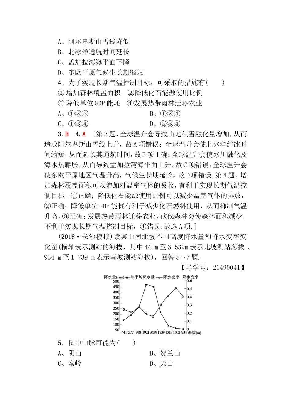 课后限时集训 全球气候变化与气候类型判读测试题_第2页