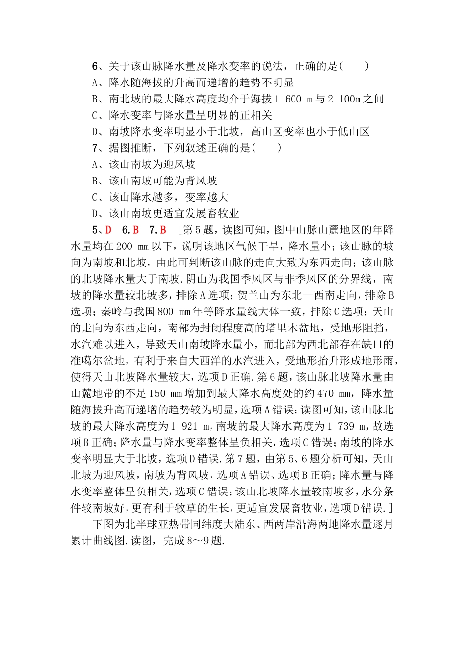 课后限时集训 全球气候变化与气候类型判读测试题_第3页