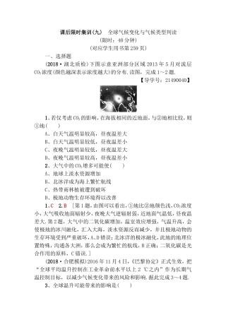 课后限时集训 全球气候变化与气候类型判读测试题