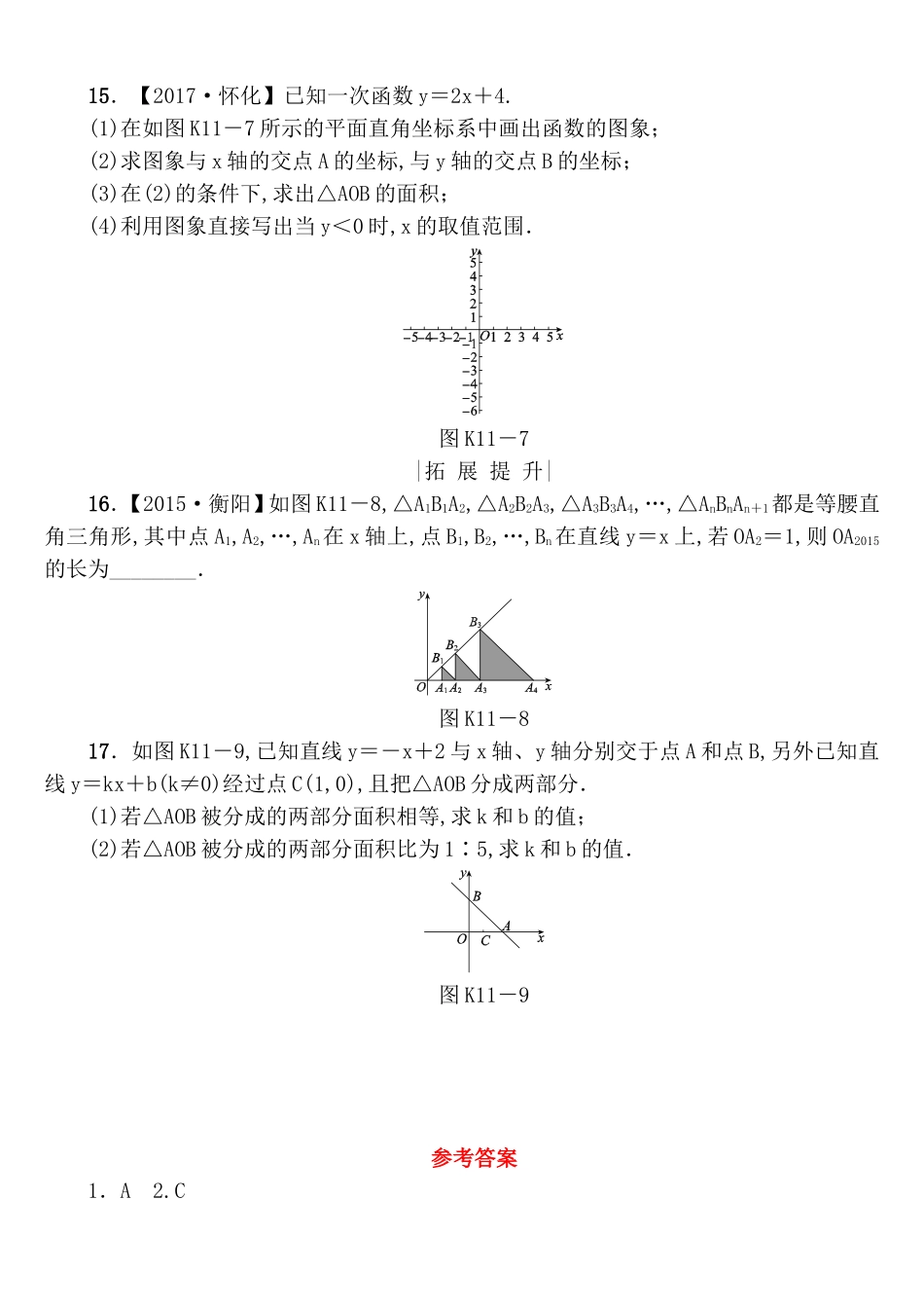 课时训练(十一)一次函数的图象与性质测试题_第3页