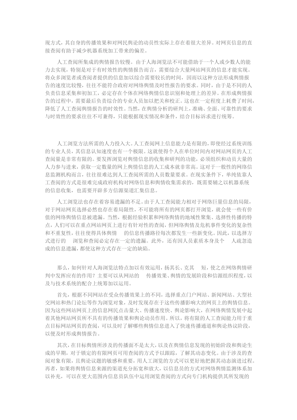 乐思舆情监测专题：网络舆情的研判方法_第2页