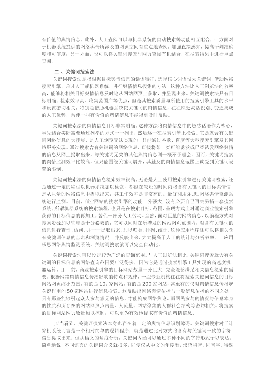 乐思舆情监测专题：网络舆情的研判方法_第3页