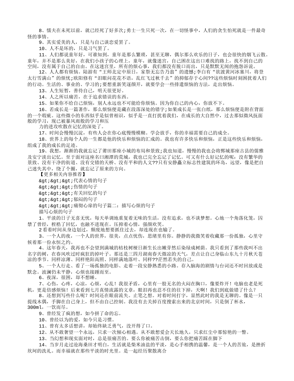 令人心烦的句子推荐_第2页