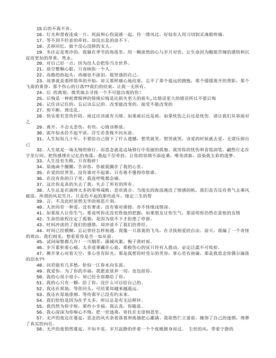 令人心烦的句子推荐_第3页