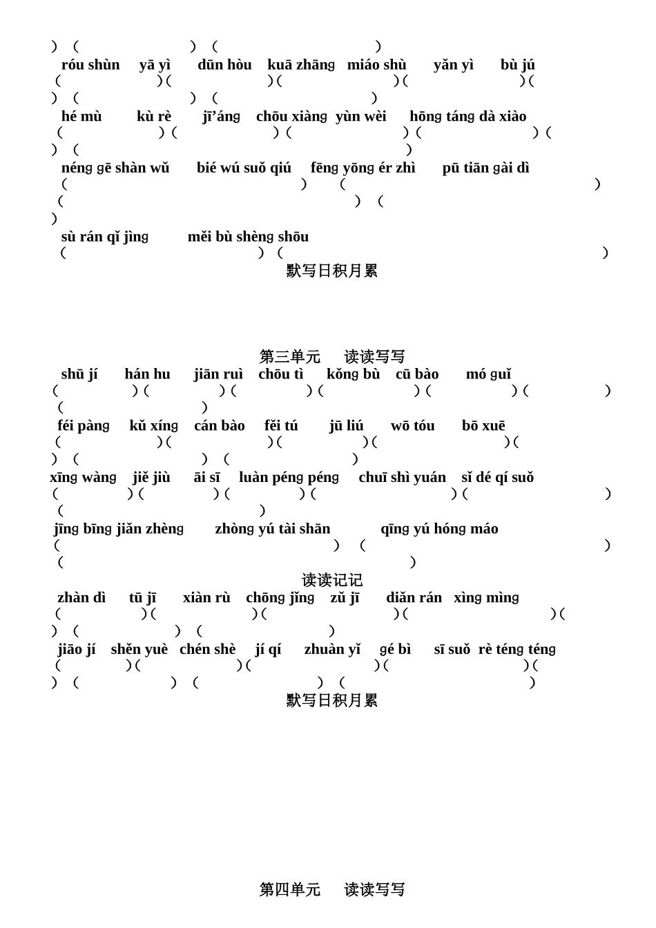 六年级下册词语盘点看拼音写_第2页