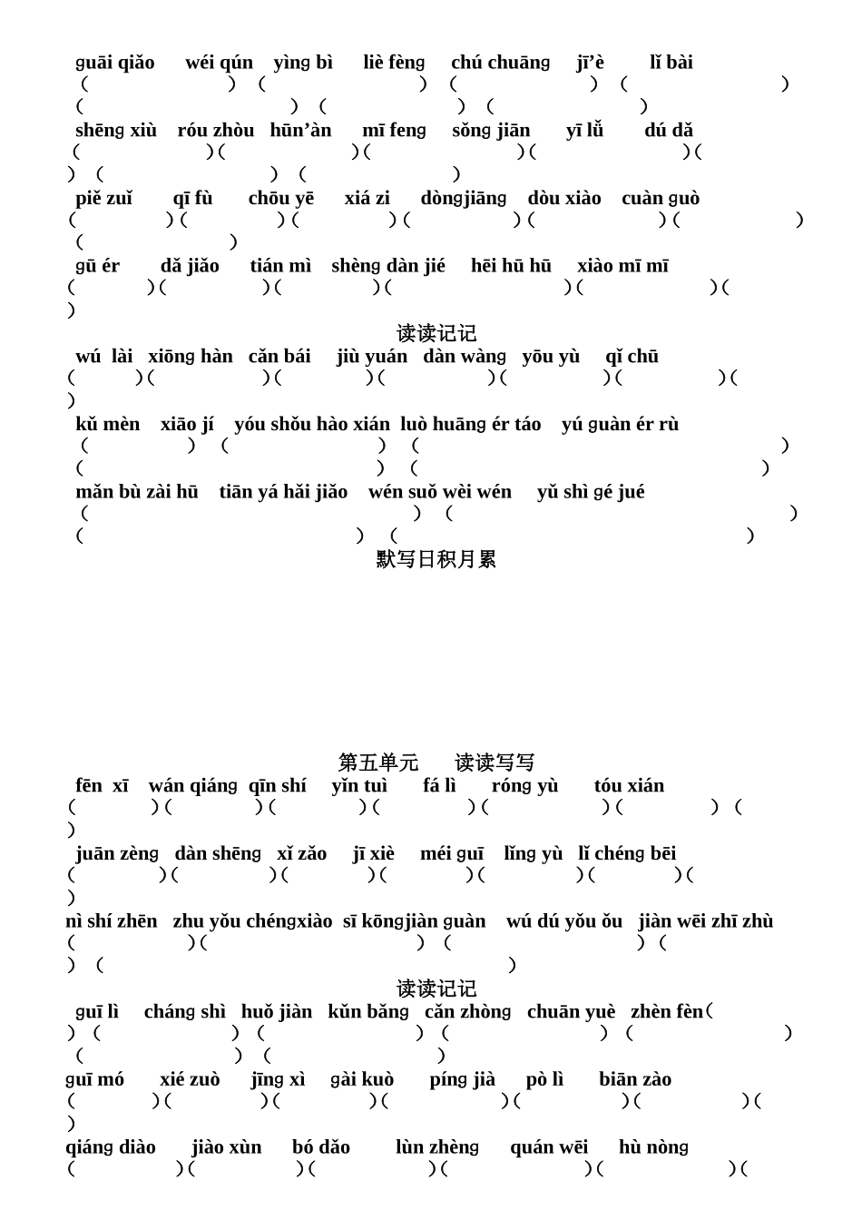 六年级下册词语盘点看拼音写_第3页