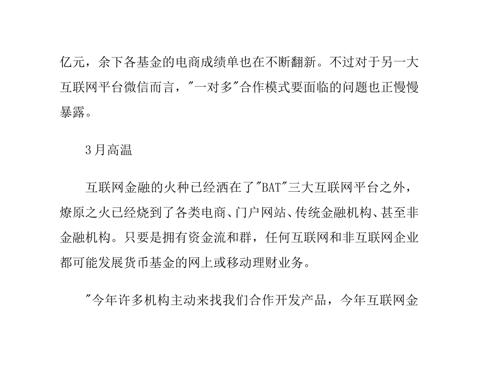 马年伊始，互联网金融的温度只升不降_第2页
