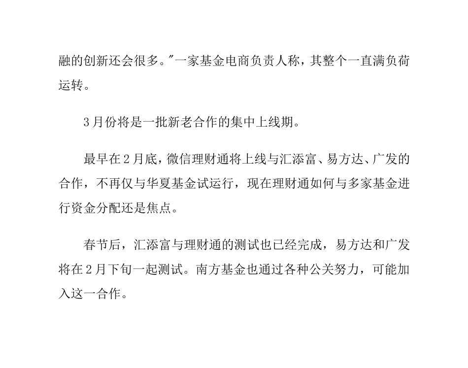 马年伊始，互联网金融的温度只升不降_第3页
