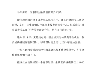 马年伊始，互联网金融的温度只升不降