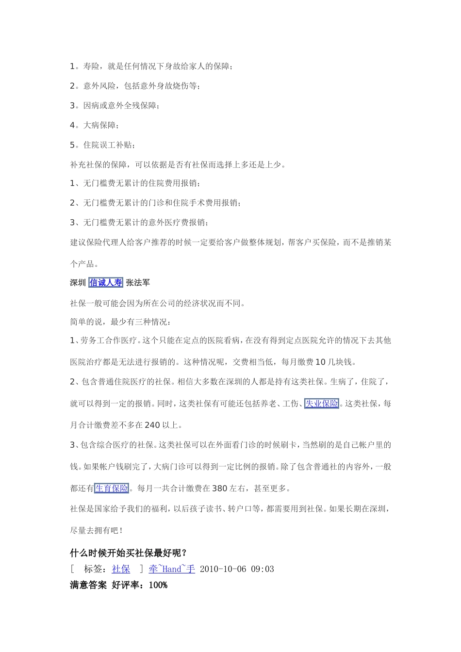 买社保的好处_第2页