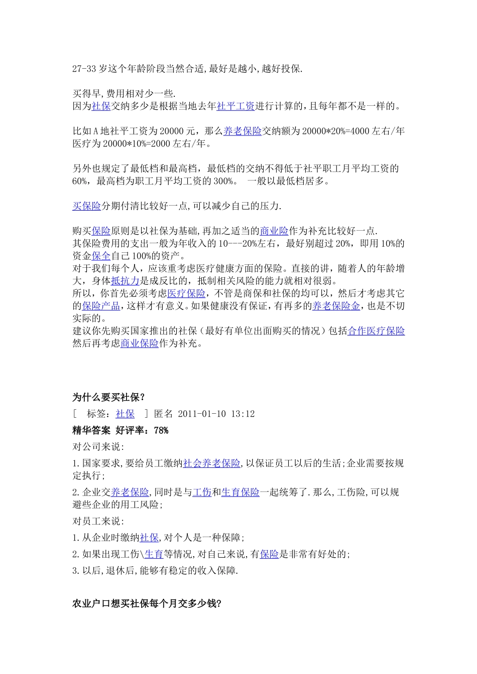 买社保的好处_第3页