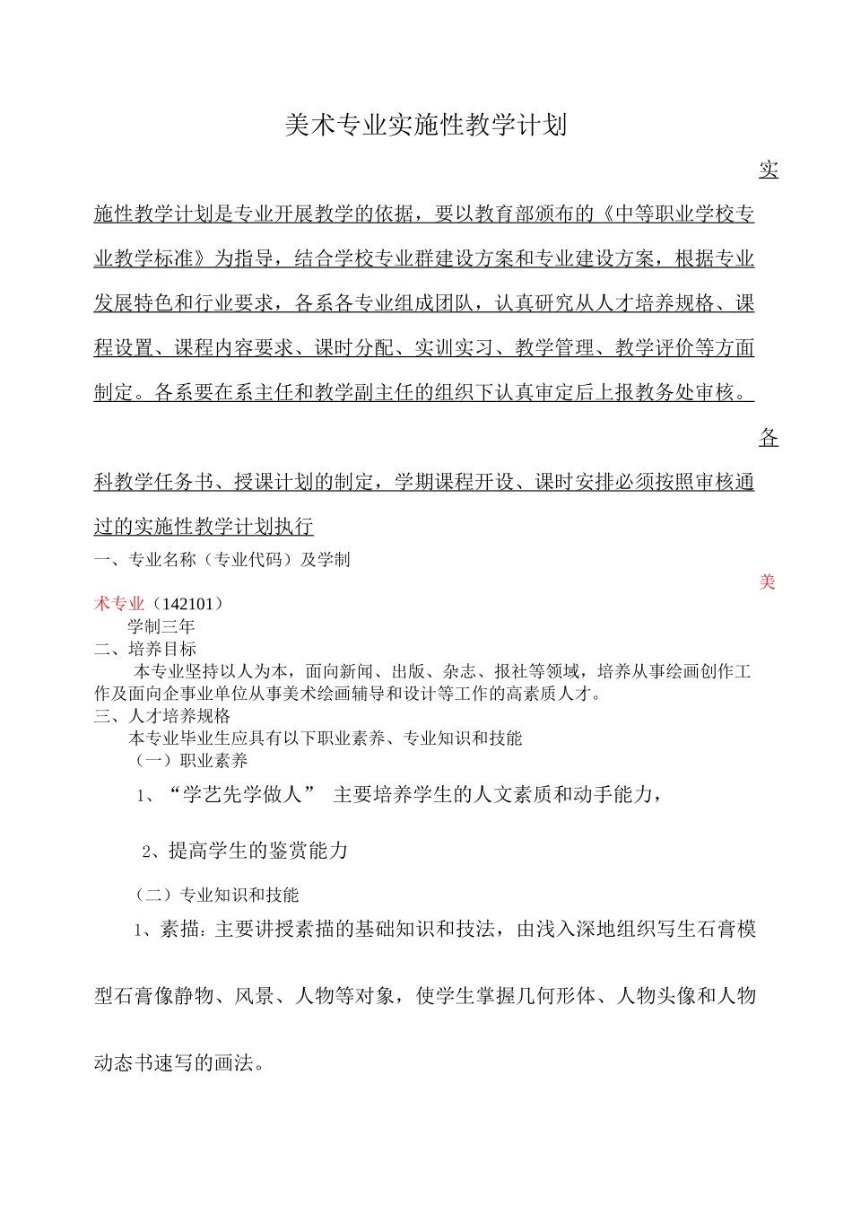 美术专业实施性教学计划_第1页