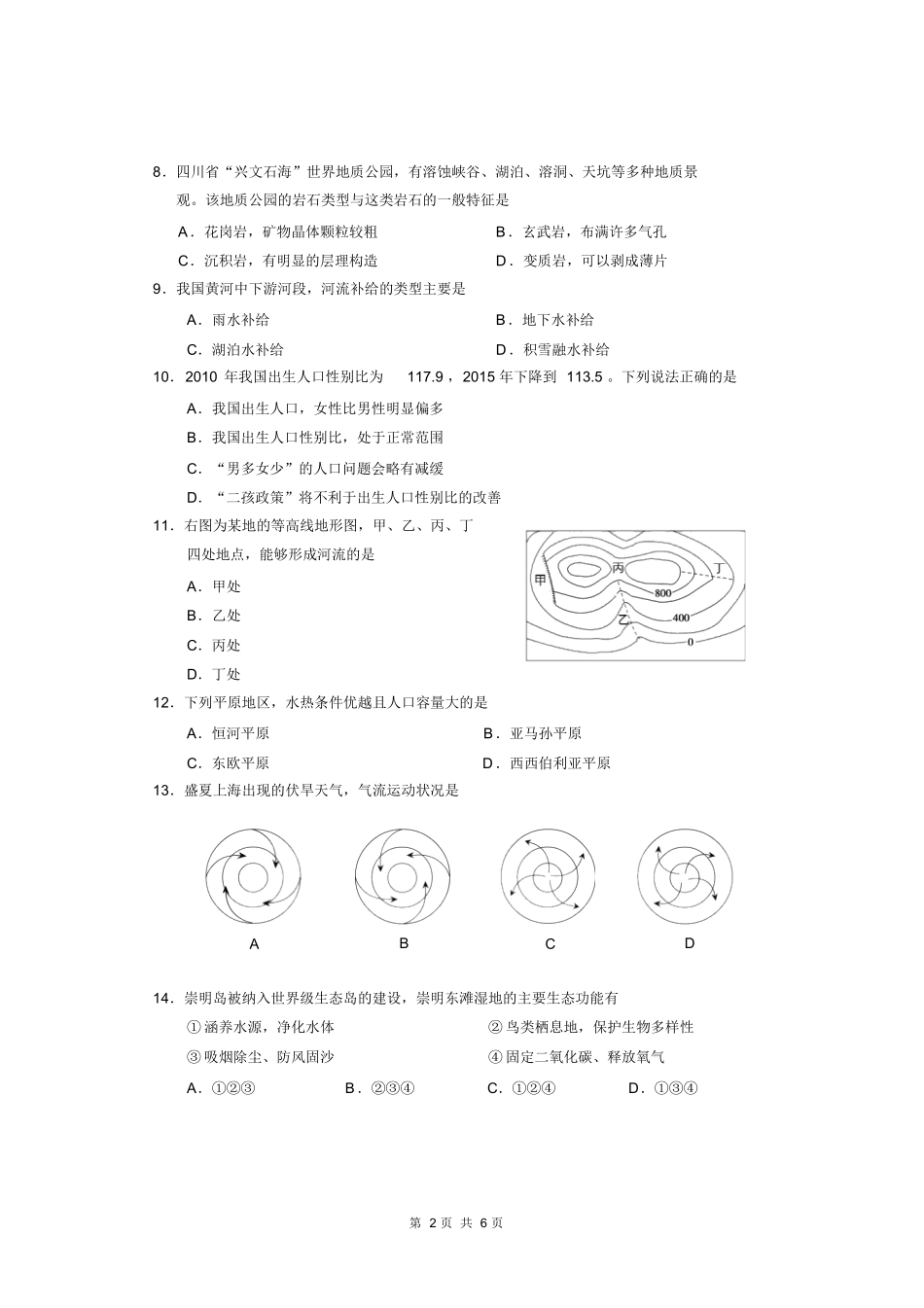 闵行区 第二学期高二年级质量调研考试地理试卷_第2页