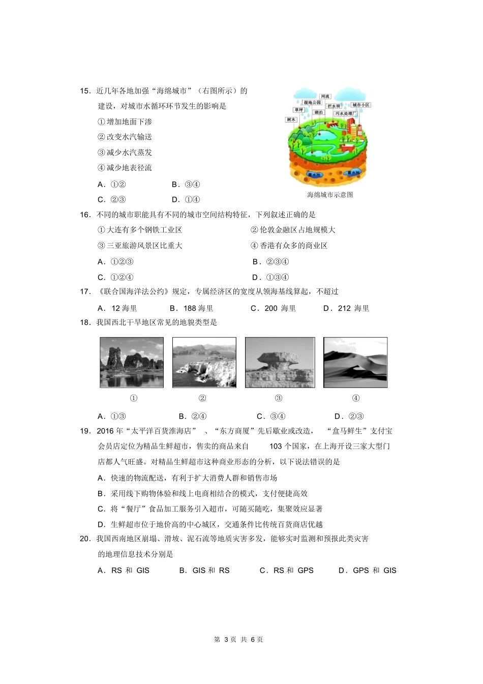 闵行区 第二学期高二年级质量调研考试地理试卷_第3页