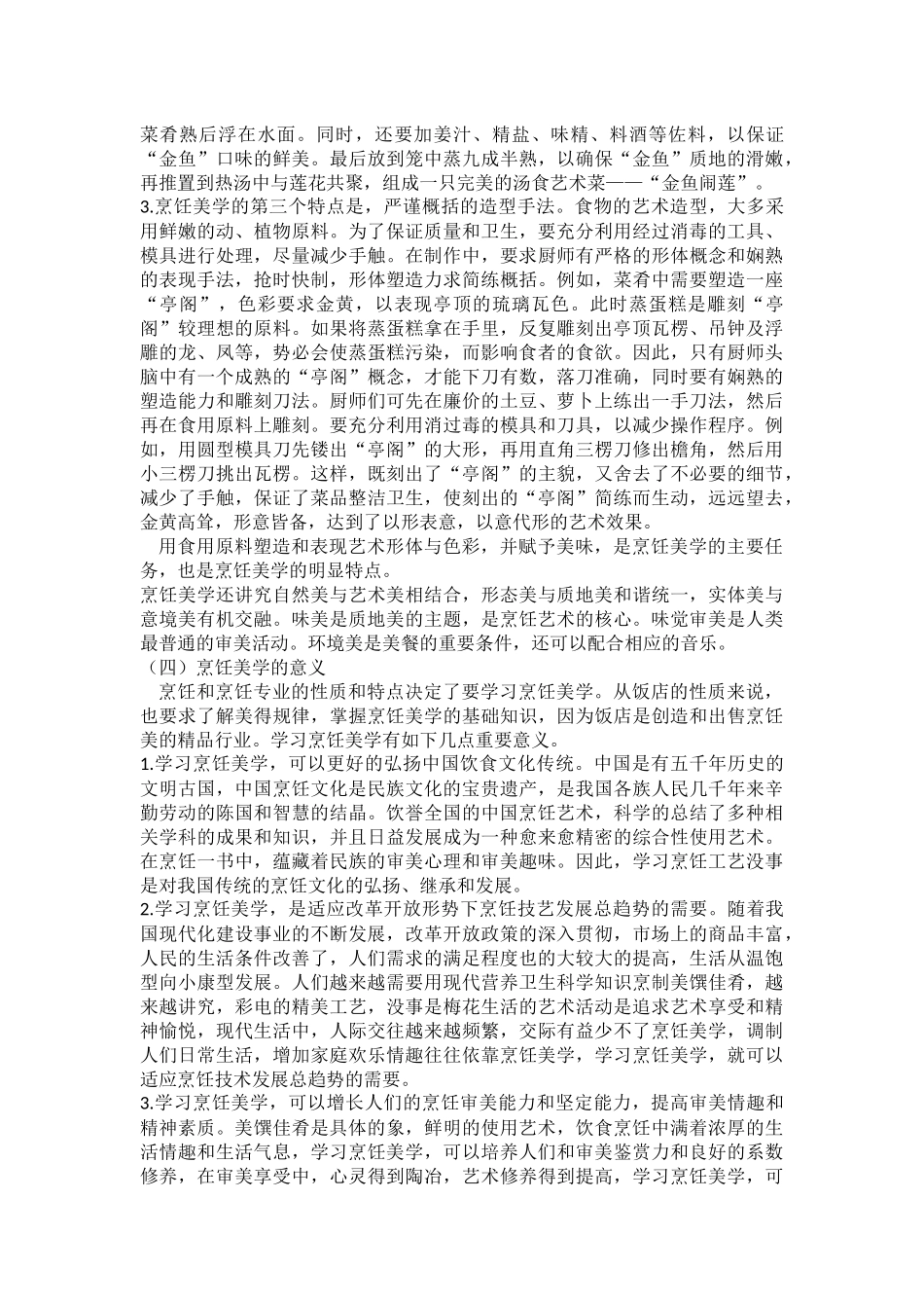 烹饪美学在饭店营销中的重要作用_第3页